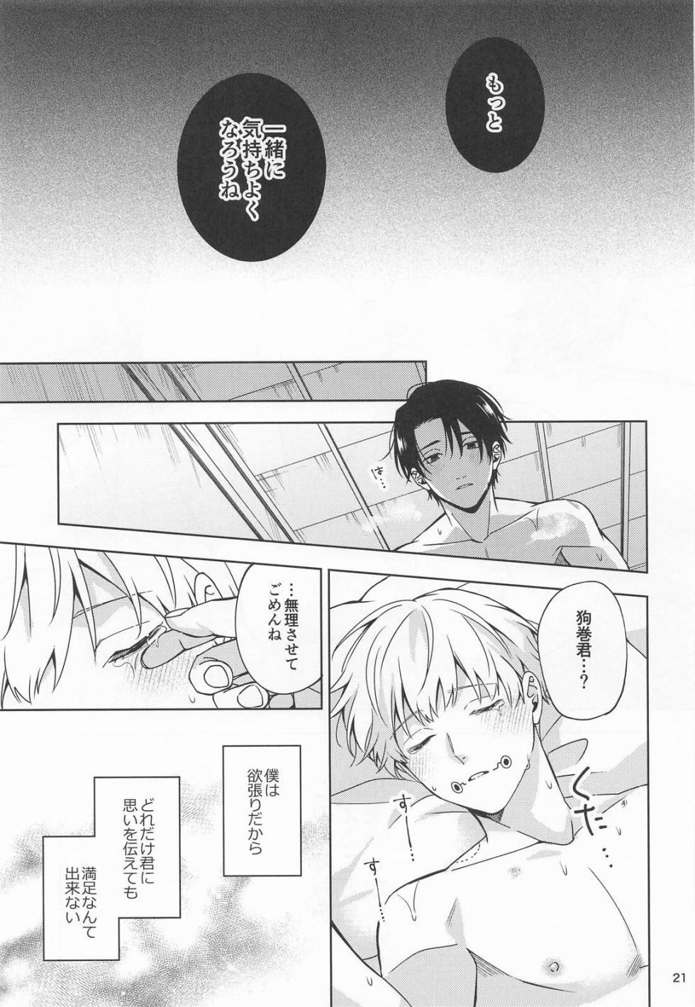 (Koe ni Dekinai Ai Kotoba JB2024) [Katana. (Riku)] Kon na Ame no Hi wa (Jujutsu Kaisen) - Page 20
