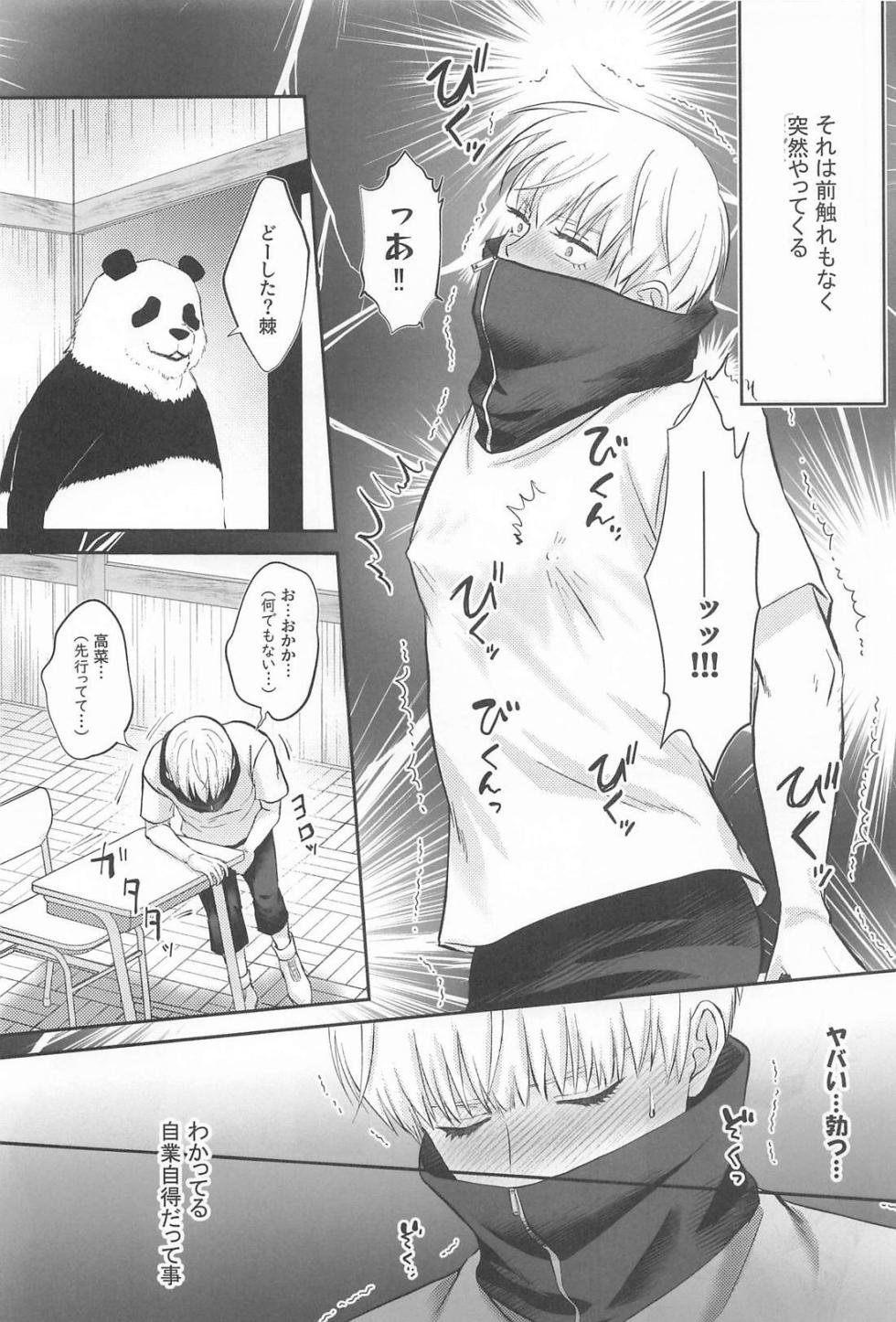 (Yougen 33) [Horoyoi Drop (Niko★)] Zip My Lip (Jujutsu Kaisen) - Page 2