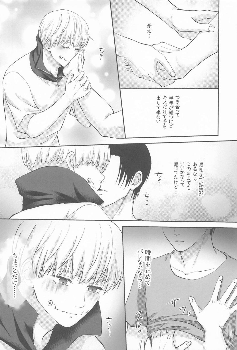 (Yougen 33) [Horoyoi Drop (Niko★)] Zip My Lip (Jujutsu Kaisen) - Page 7