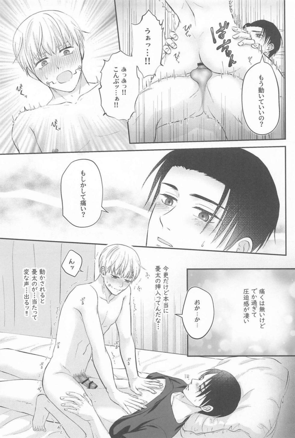 (Yougen 33) [Horoyoi Drop (Niko★)] Zip My Lip (Jujutsu Kaisen) - Page 20