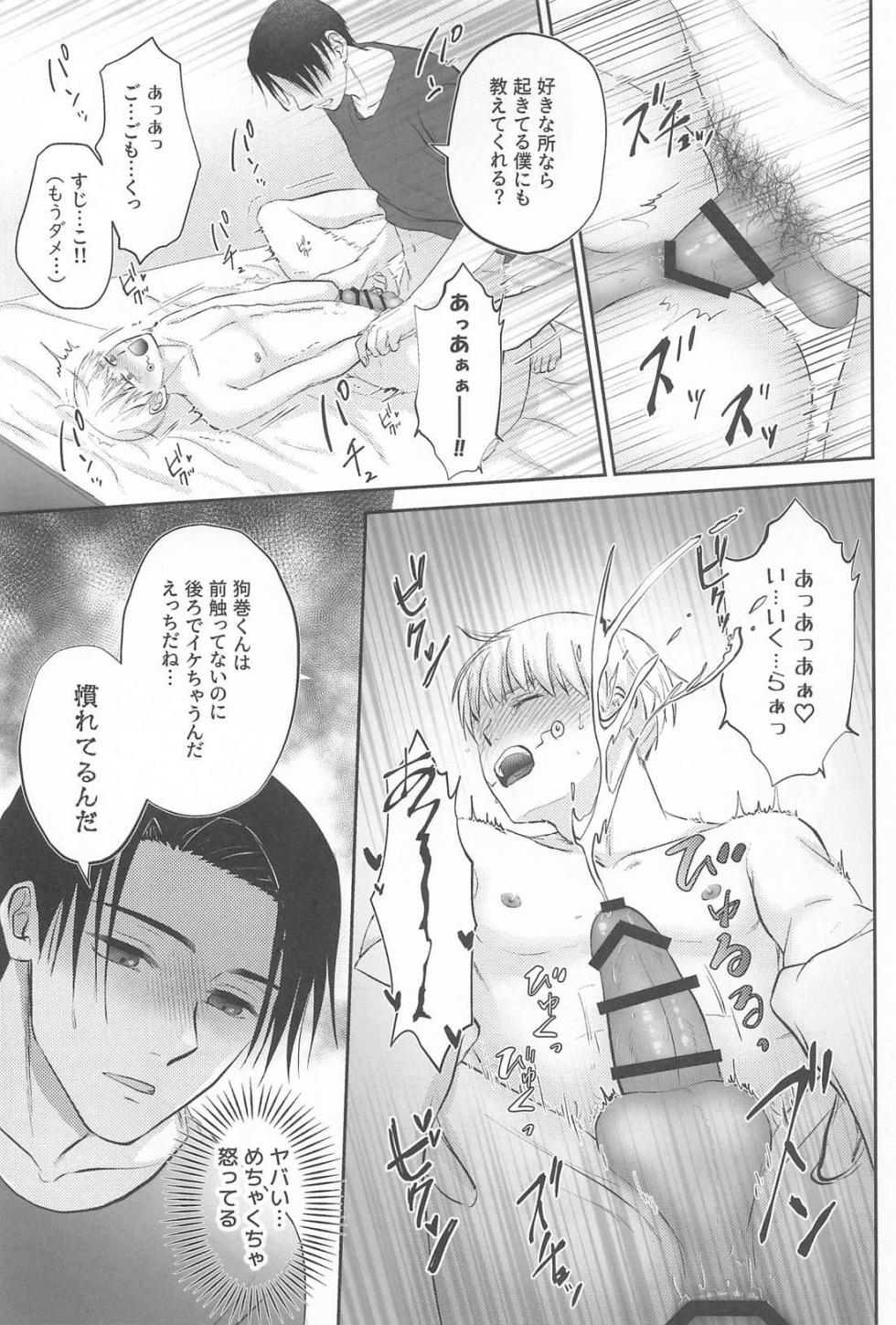 (Yougen 33) [Horoyoi Drop (Niko★)] Zip My Lip (Jujutsu Kaisen) - Page 24