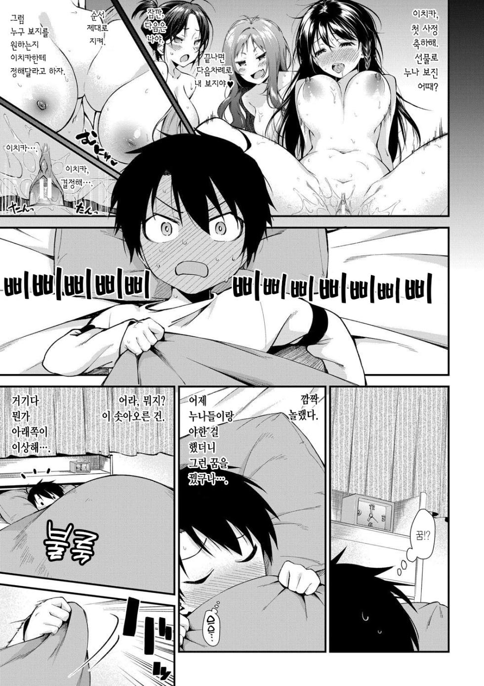 [Kurokura Eri] Onee-chan-tachi to Sex Shiyo | 누나들이랑 섹스하자 [Korean] [Digital] - Page 39