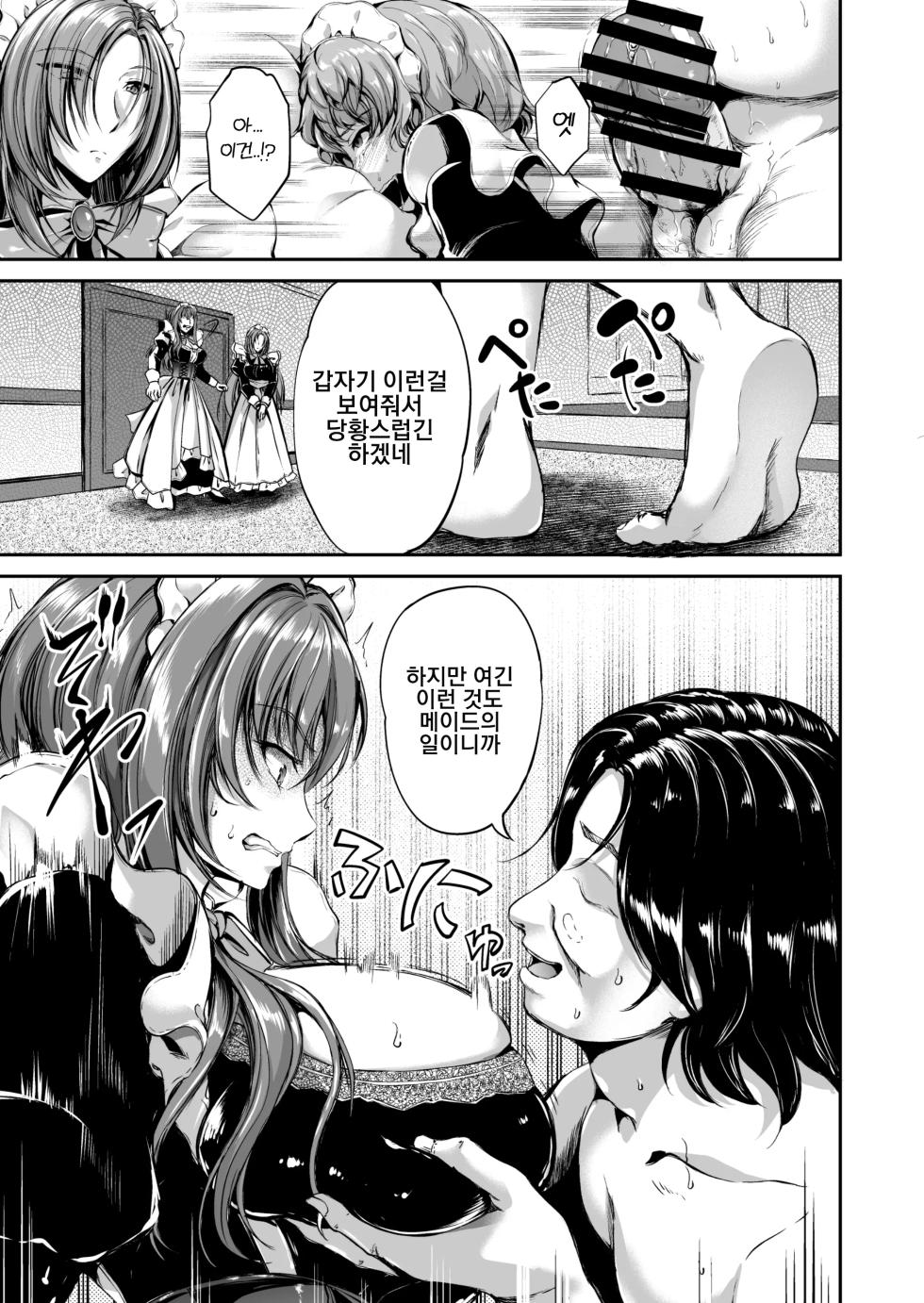 [Campbell Gichou] Danna-sama no Oose no Mama ni | 서방님의 명령대로 [Korean] [Digital] - Page 9