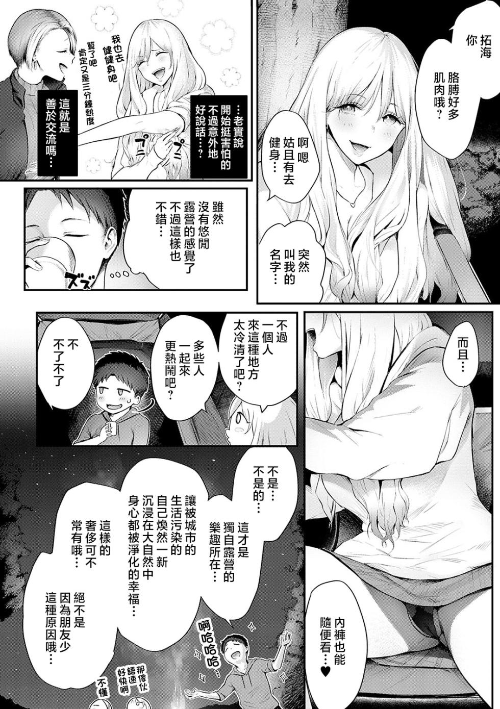 [Someoka Yusura] GAL CAMP! [Chinese] [Decensored] [Digital] - Page 4