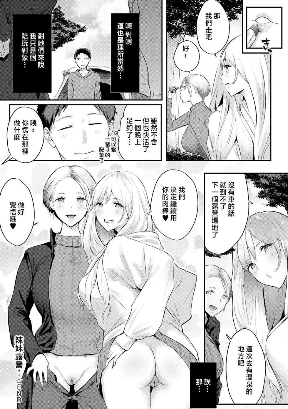 [Someoka Yusura] GAL CAMP! [Chinese] [Decensored] [Digital] - Page 24