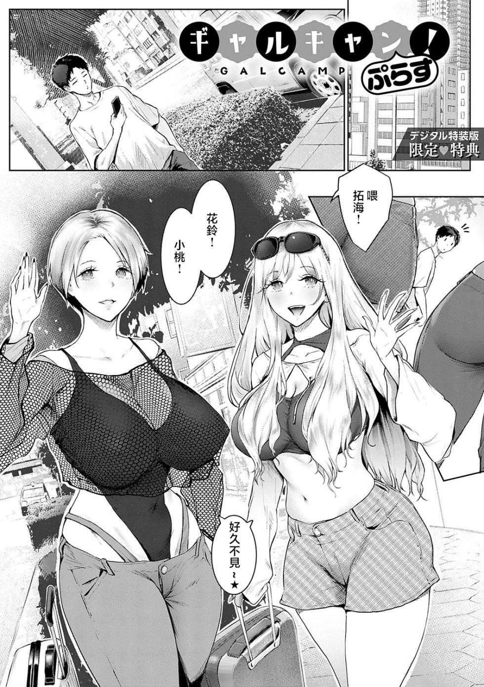 [Someoka Yusura] GAL CAMP! [Chinese] [Decensored] [Digital] - Page 27