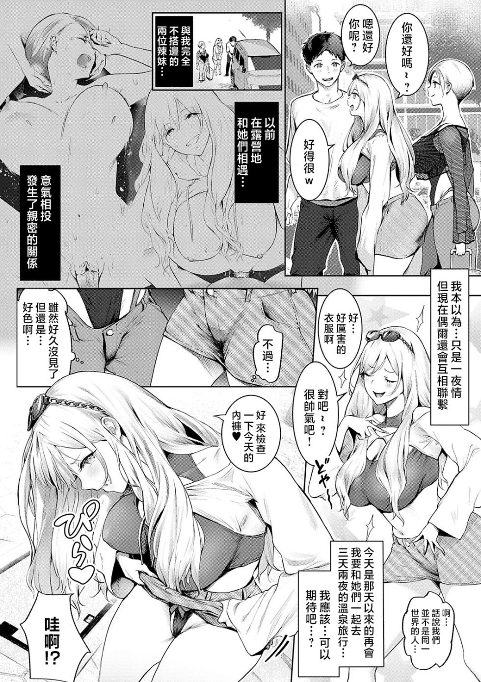 [Someoka Yusura] GAL CAMP! [Chinese] [Decensored] [Digital] - Page 28