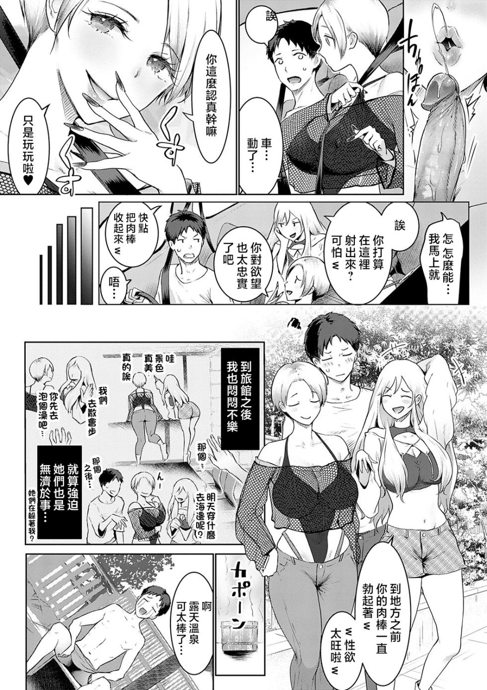 [Someoka Yusura] GAL CAMP! [Chinese] [Decensored] [Digital] - Page 32