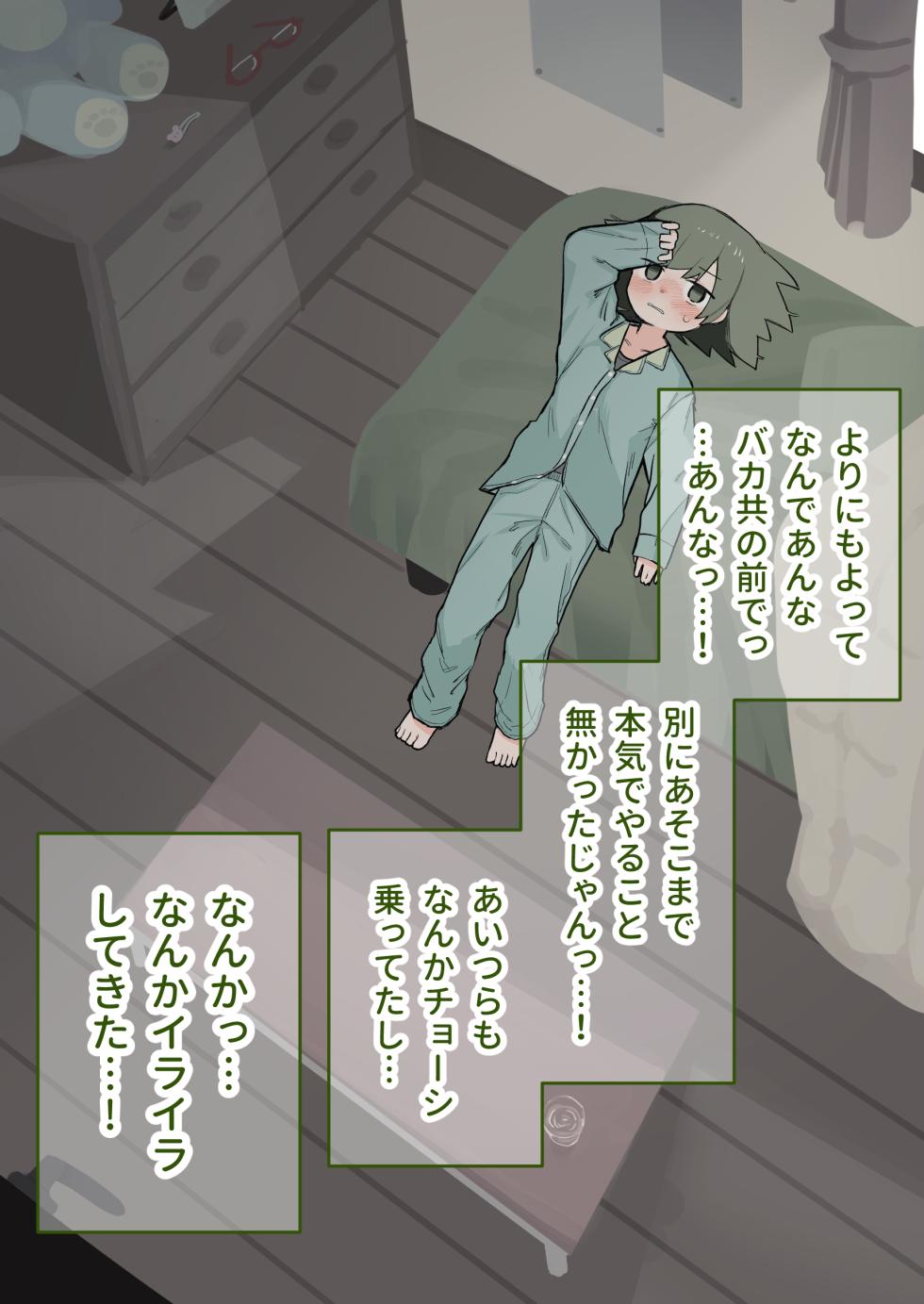 [セナ] 部屋でオナってたらクラスメイトが見舞いに来た続き - Page 3