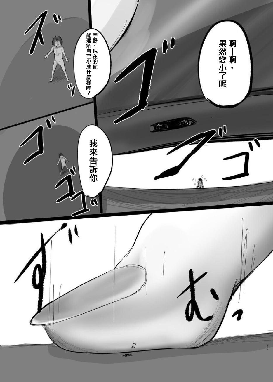 [BigMeatBun (Ibarad / Marushamo)] ShuriKatsu∞   [Chinese] [沒有漢化] - Page 18