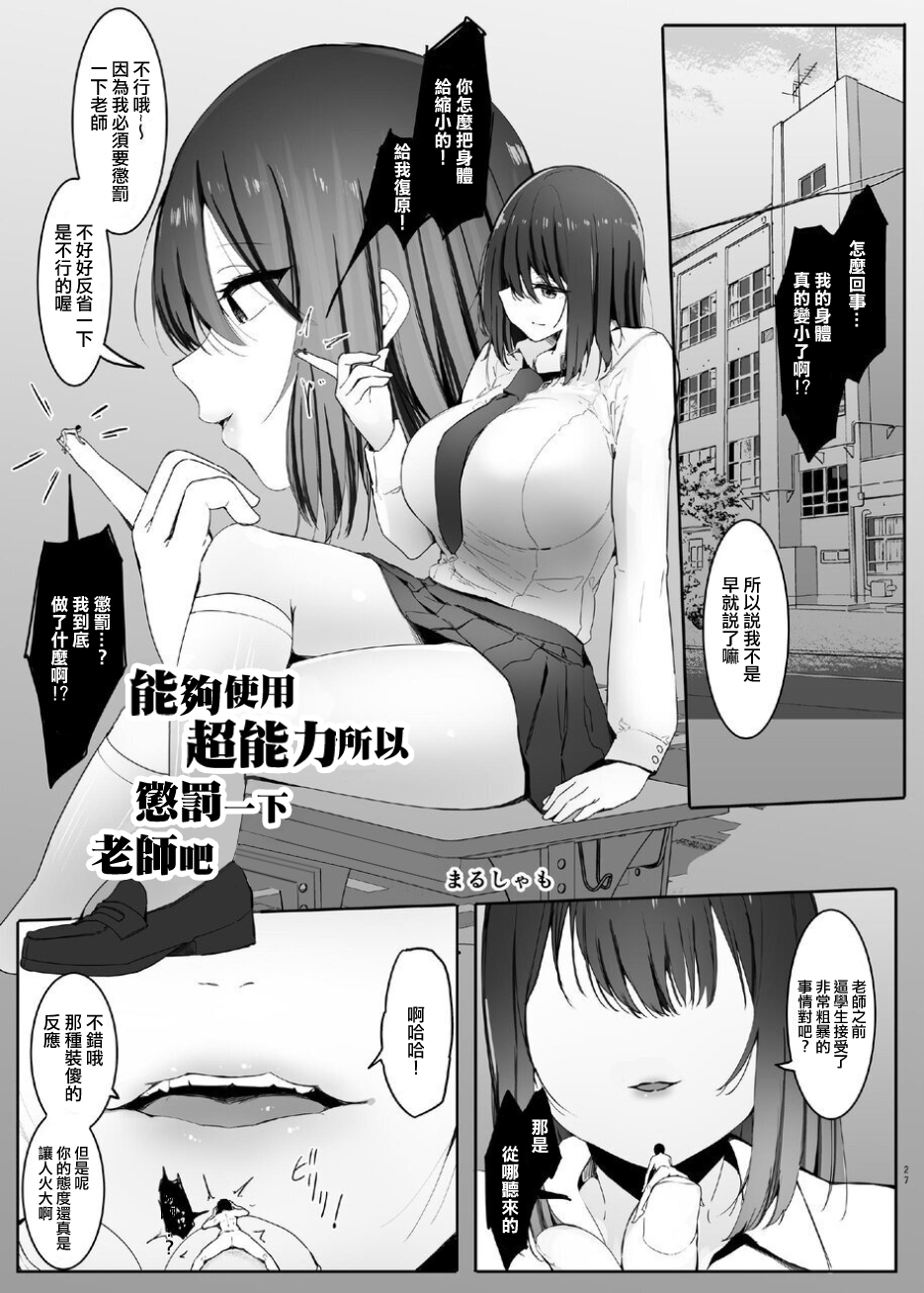 [BigMeatBun (Ibarad / Marushamo)] ShuriKatsu∞   [Chinese] [沒有漢化] - Page 28
