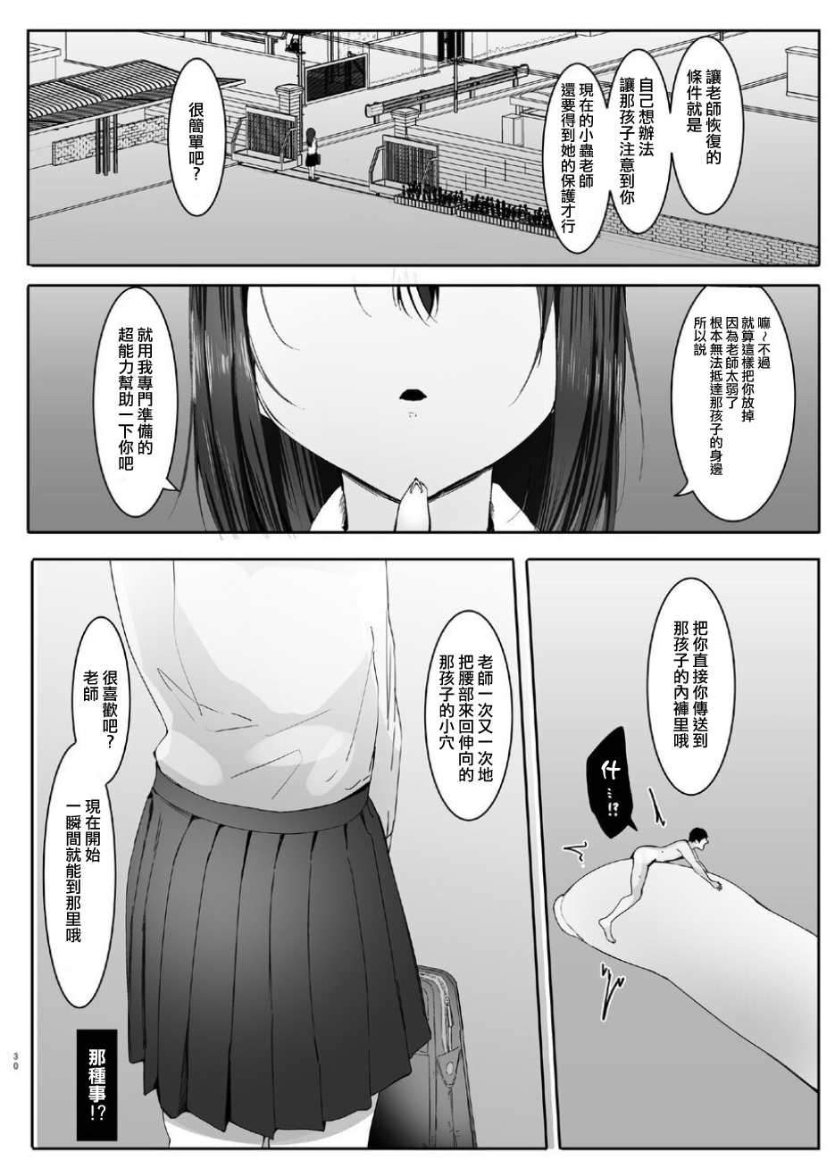 [BigMeatBun (Ibarad / Marushamo)] ShuriKatsu∞   [Chinese] [沒有漢化] - Page 31