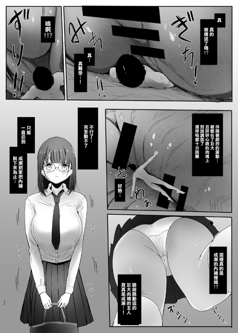 [BigMeatBun (Ibarad / Marushamo)] ShuriKatsu∞   [Chinese] [沒有漢化] - Page 33