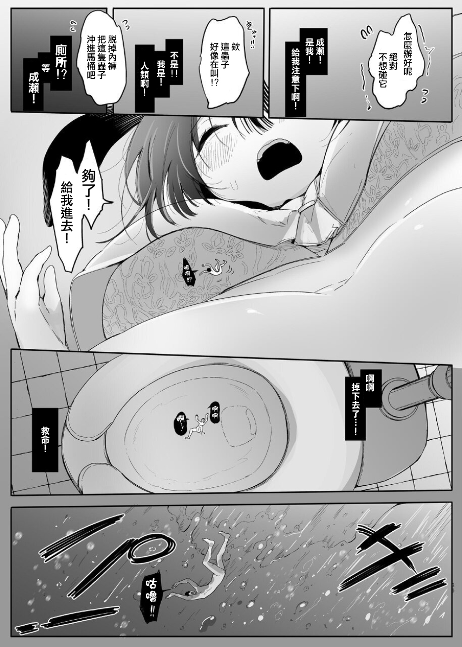 [BigMeatBun (Ibarad / Marushamo)] ShuriKatsu∞   [Chinese] [沒有漢化] - Page 36