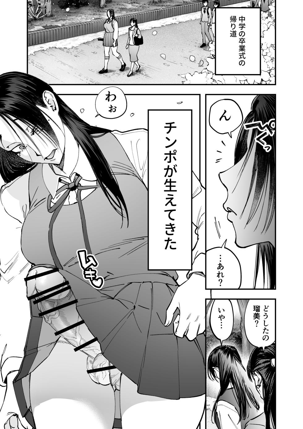 [Tosha Pink (Chimeda)] Haetate Futanari Haru, Kaitsuu-chuu - Page 3