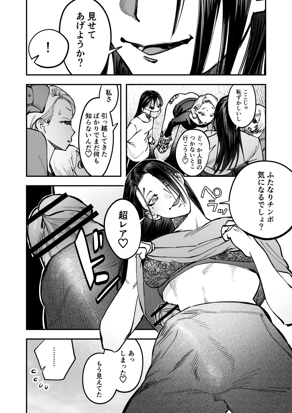 [Tosha Pink (Chimeda)] Haetate Futanari Haru, Kaitsuu-chuu - Page 12