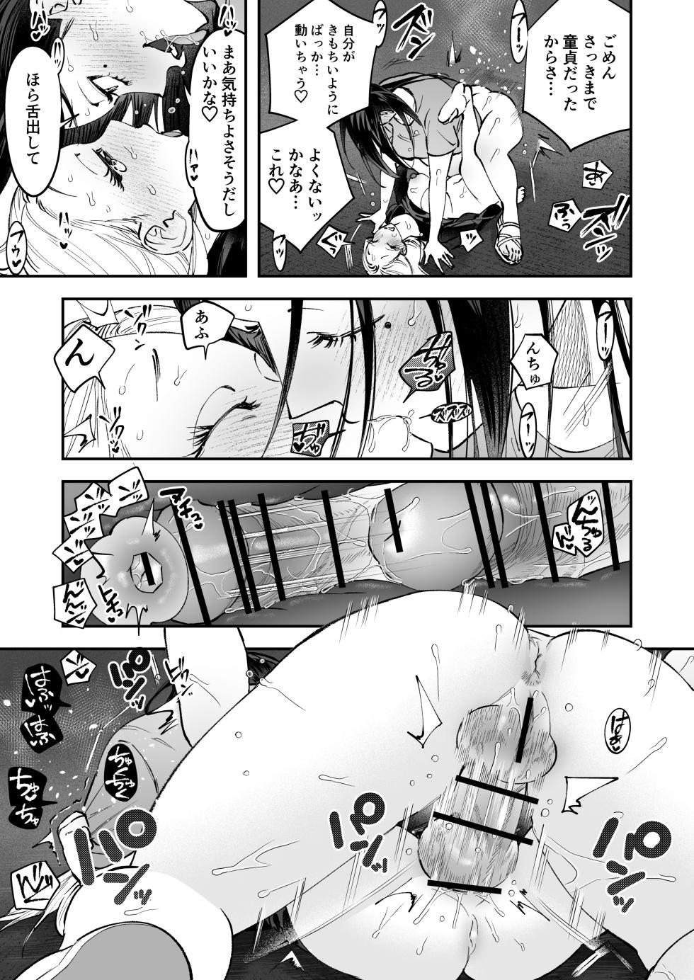 [Tosha Pink (Chimeda)] Haetate Futanari Haru, Kaitsuu-chuu - Page 29