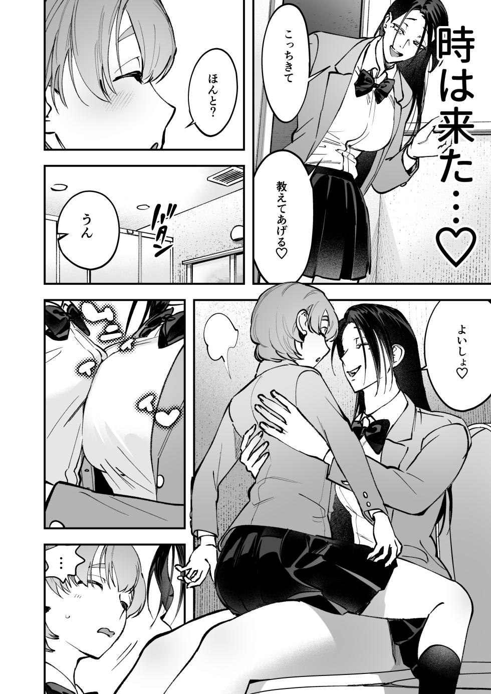 [Tosha Pink (Chimeda)] Haetate Futanari Haru, Kaitsuu-chuu - Page 40