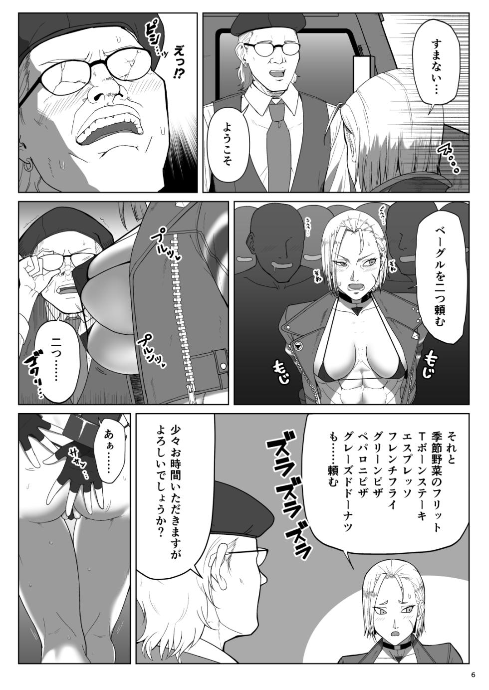 [Dangoya (Dangorou)] World Streaking Tour (Street Fighter) [Digital] - Page 5