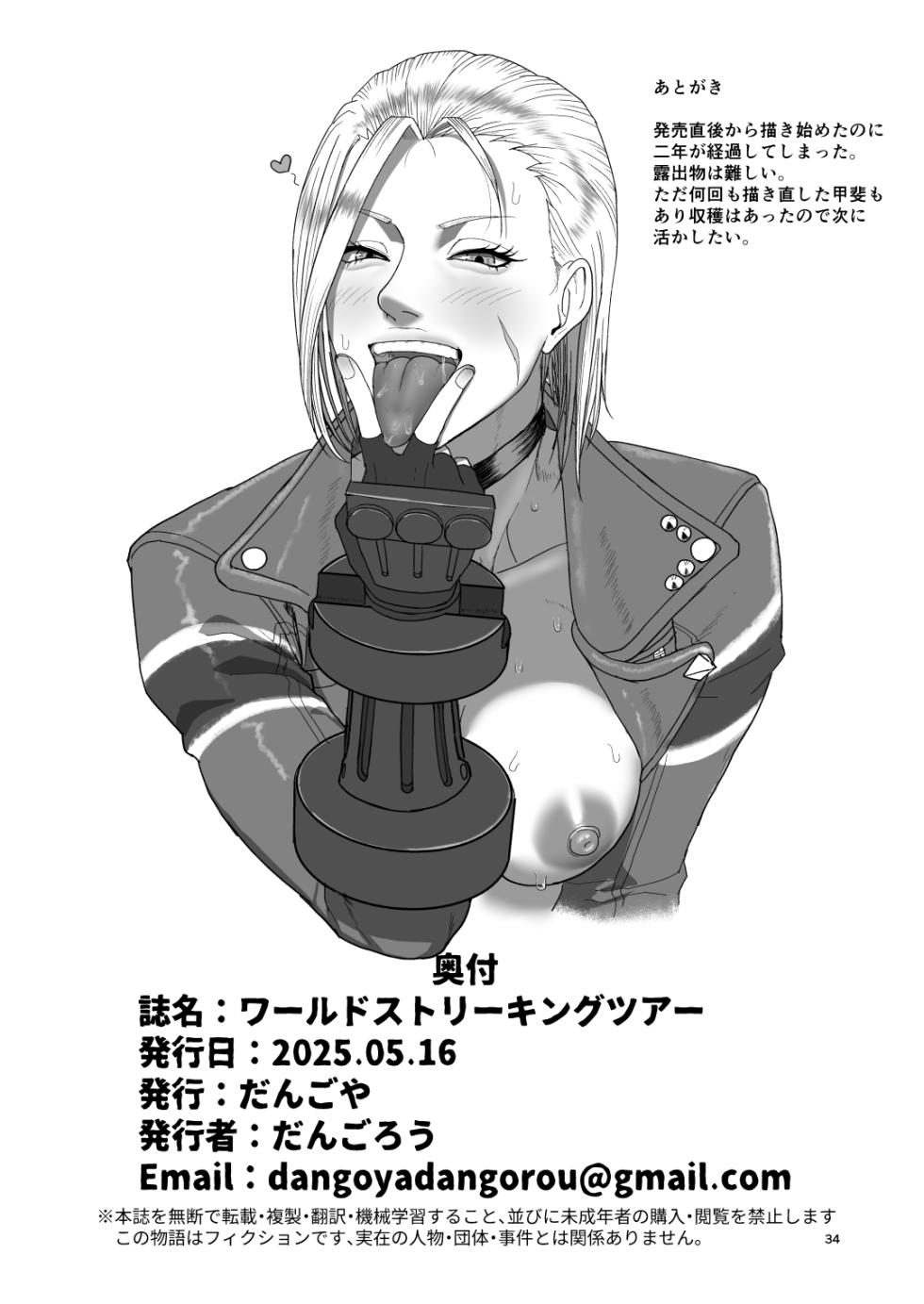 [Dangoya (Dangorou)] World Streaking Tour (Street Fighter) [Digital] - Page 33