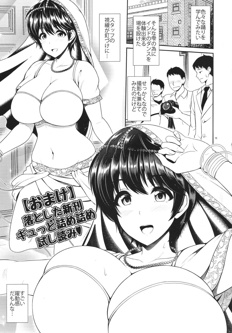 (C97) [Uma no Hone (Toba Yuga)] Odai de Tsukuru Monochro Illust Shuu (THE IDOLM@STER CINDERELLA GIRLS) - Page 16