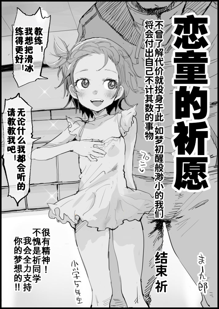 [Ma-kurou] ​Pedolist (Medalist) [Chinese] [咸鱼机翻汉化] - Page 2