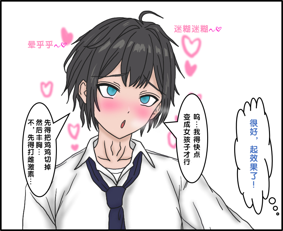 [17ya_atsushi]变成辣妹【狼姬个人汉化】（ongoing） - Page 3