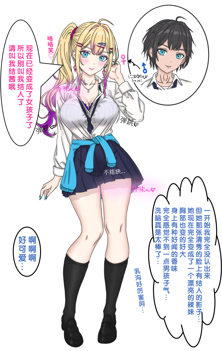 [17ya_atsushi]变成辣妹【狼姬个人汉化】（ongoing） - Page 6