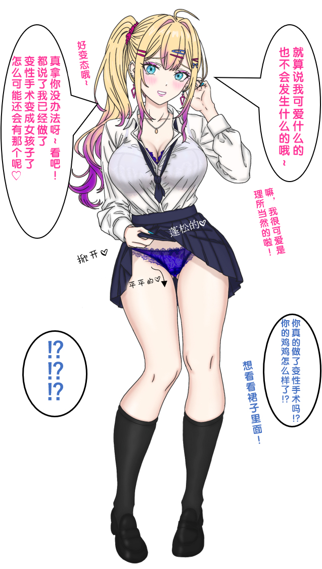 [17ya_atsushi]变成辣妹【狼姬个人汉化】（ongoing） - Page 7