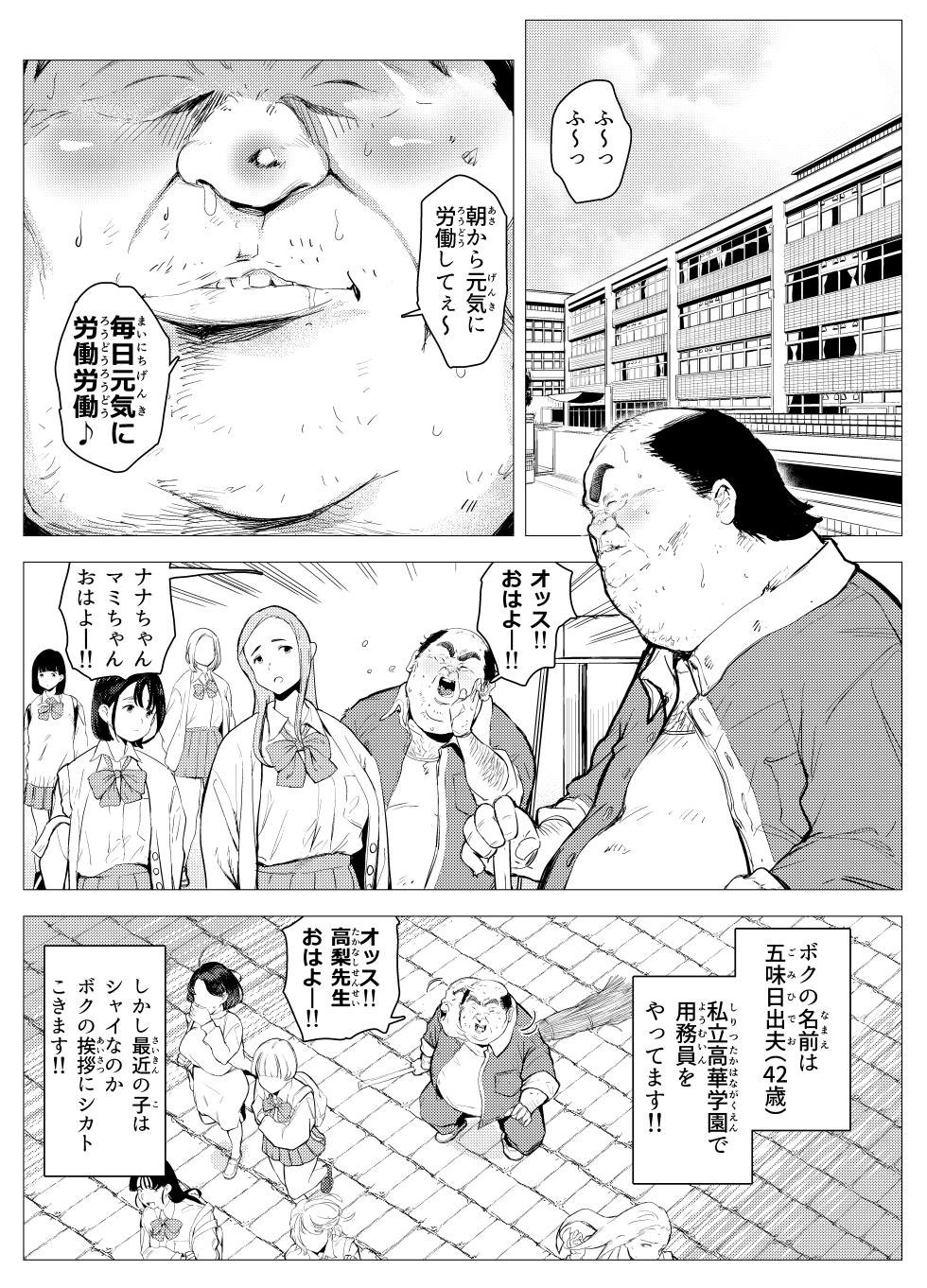 [Mokkorihan] Owakon Gakuen ~Teihen Youmuin no Aka-chan Present Daisakusen no Maki~ - Page 2