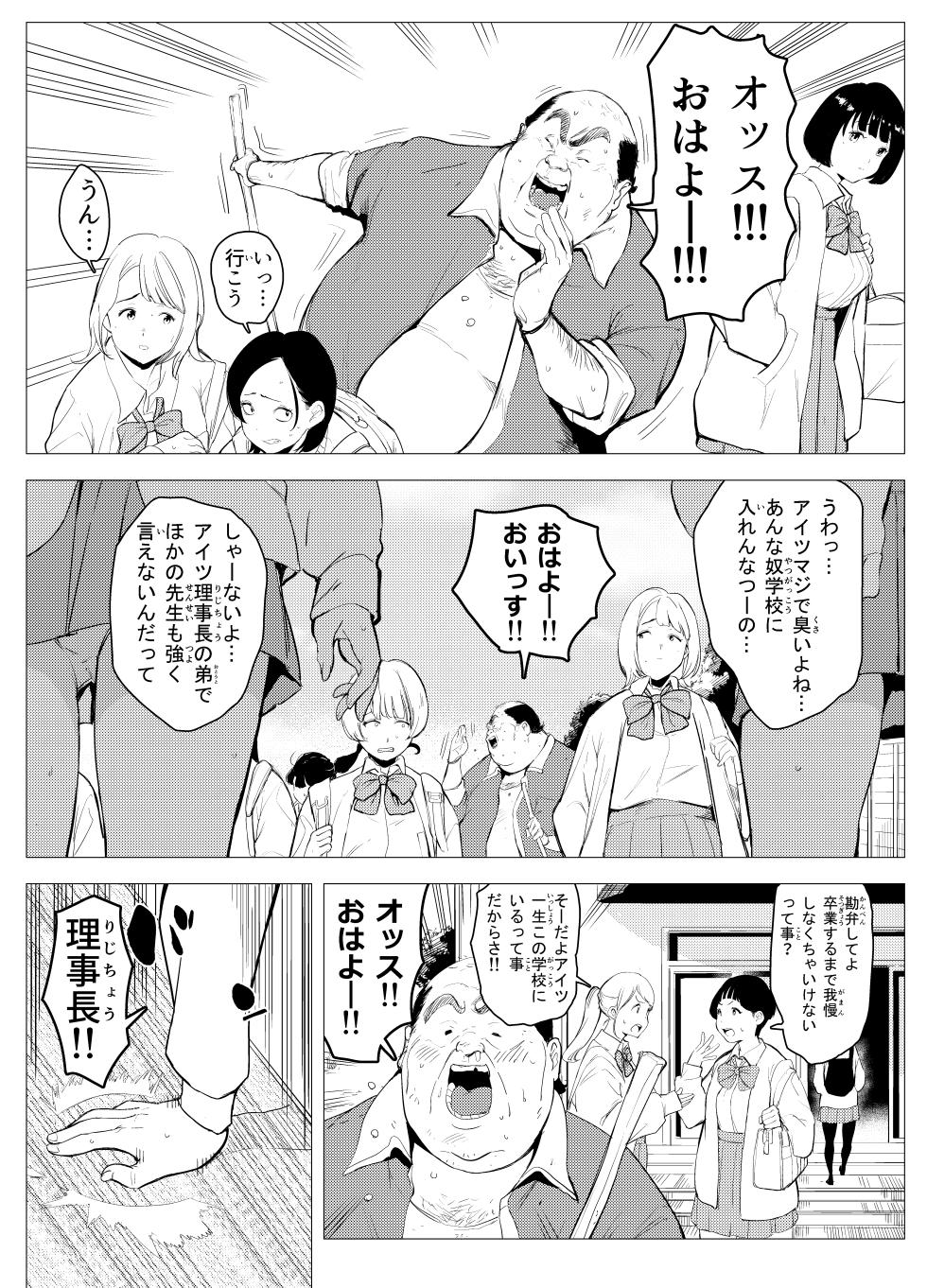 [Mokkorihan] Owakon Gakuen ~Teihen Youmuin no Aka-chan Present Daisakusen no Maki~ - Page 3