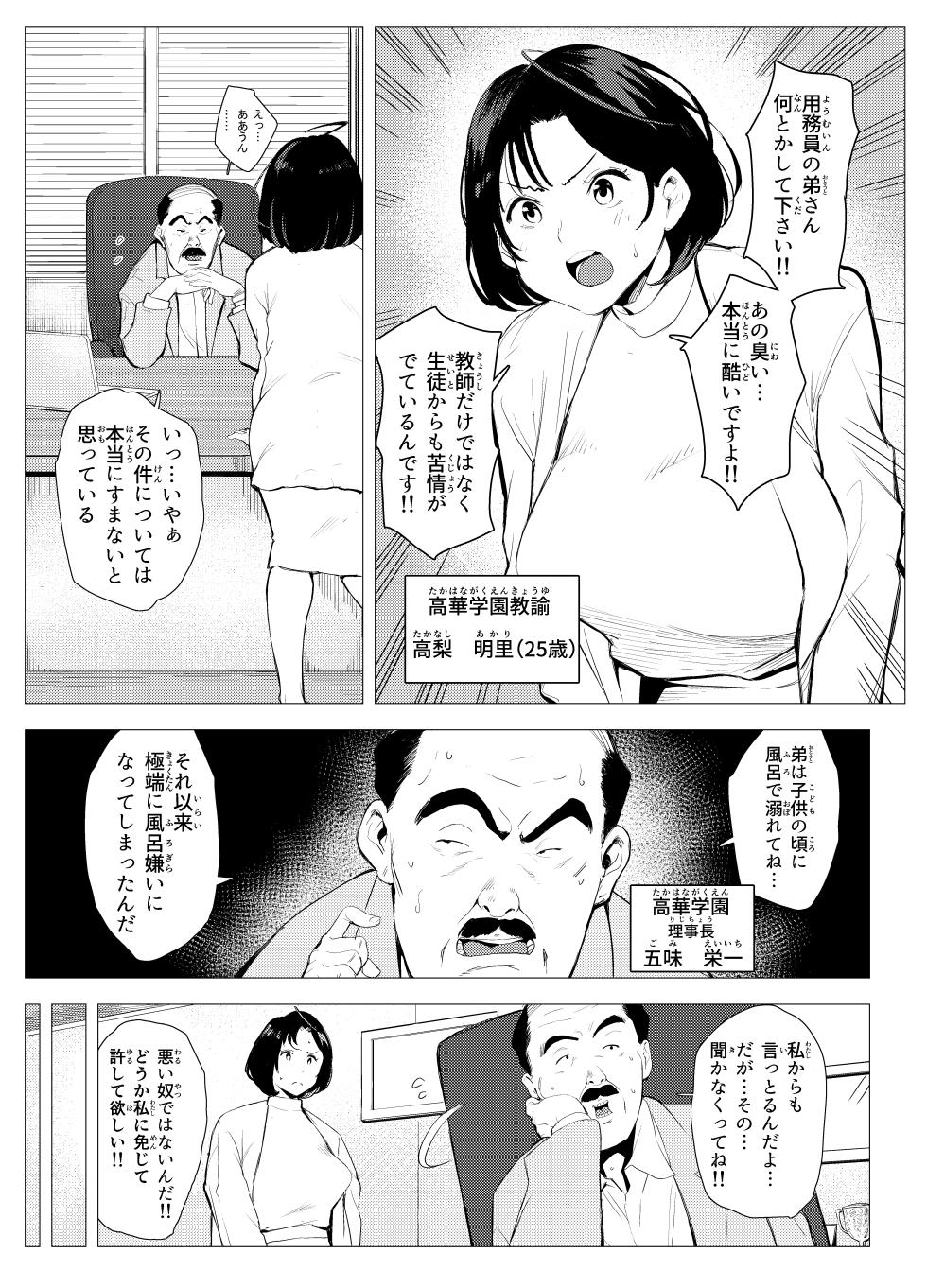 [Mokkorihan] Owakon Gakuen ~Teihen Youmuin no Aka-chan Present Daisakusen no Maki~ - Page 4