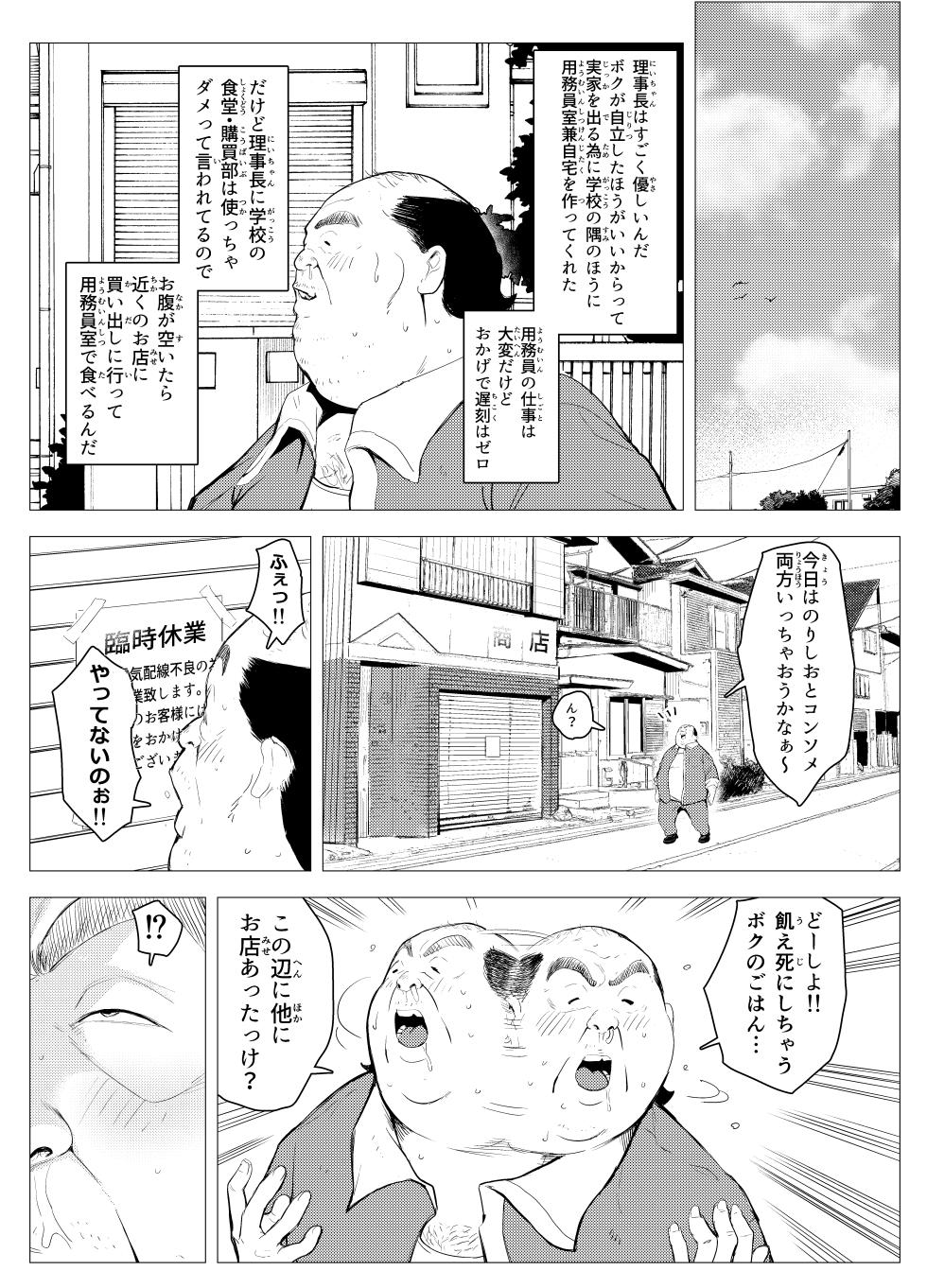 [Mokkorihan] Owakon Gakuen ~Teihen Youmuin no Aka-chan Present Daisakusen no Maki~ - Page 5