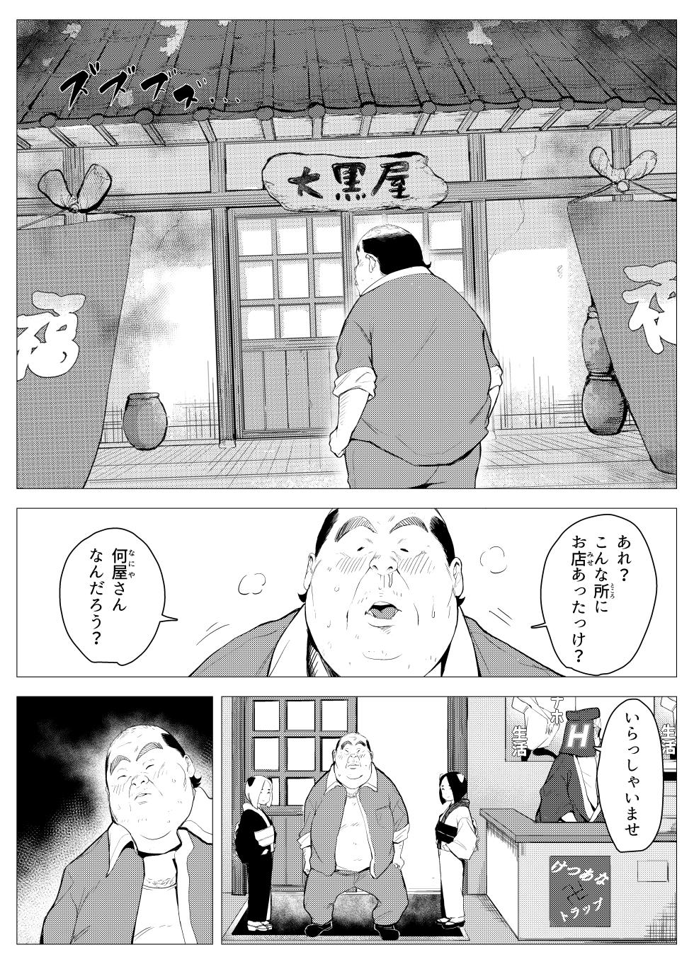 [Mokkorihan] Owakon Gakuen ~Teihen Youmuin no Aka-chan Present Daisakusen no Maki~ - Page 6