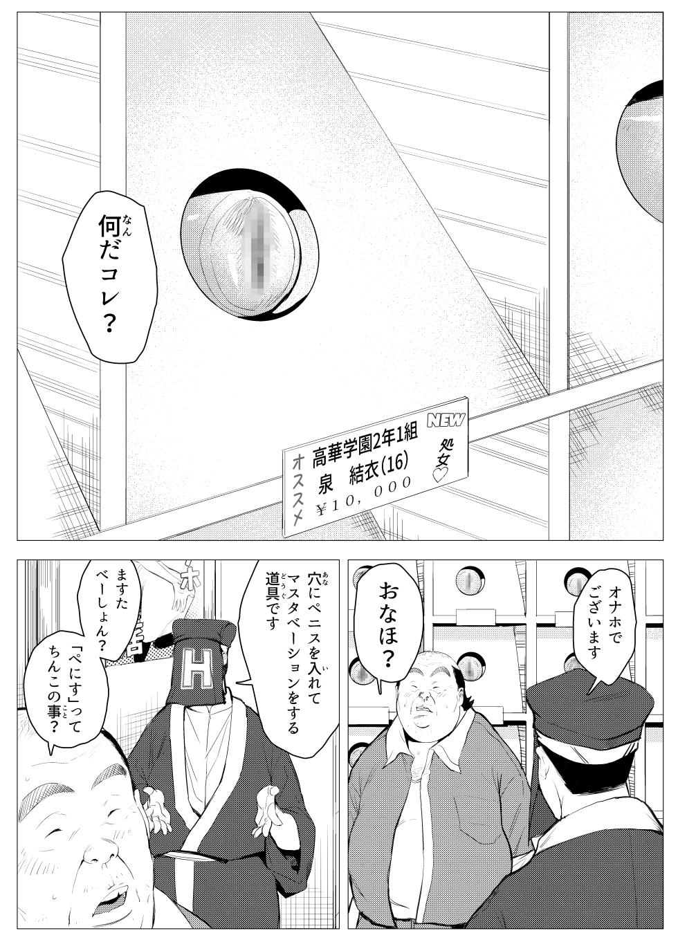 [Mokkorihan] Owakon Gakuen ~Teihen Youmuin no Aka-chan Present Daisakusen no Maki~ - Page 7