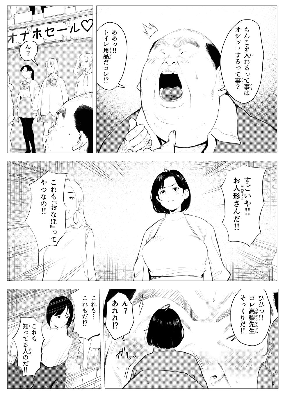 [Mokkorihan] Owakon Gakuen ~Teihen Youmuin no Aka-chan Present Daisakusen no Maki~ - Page 8