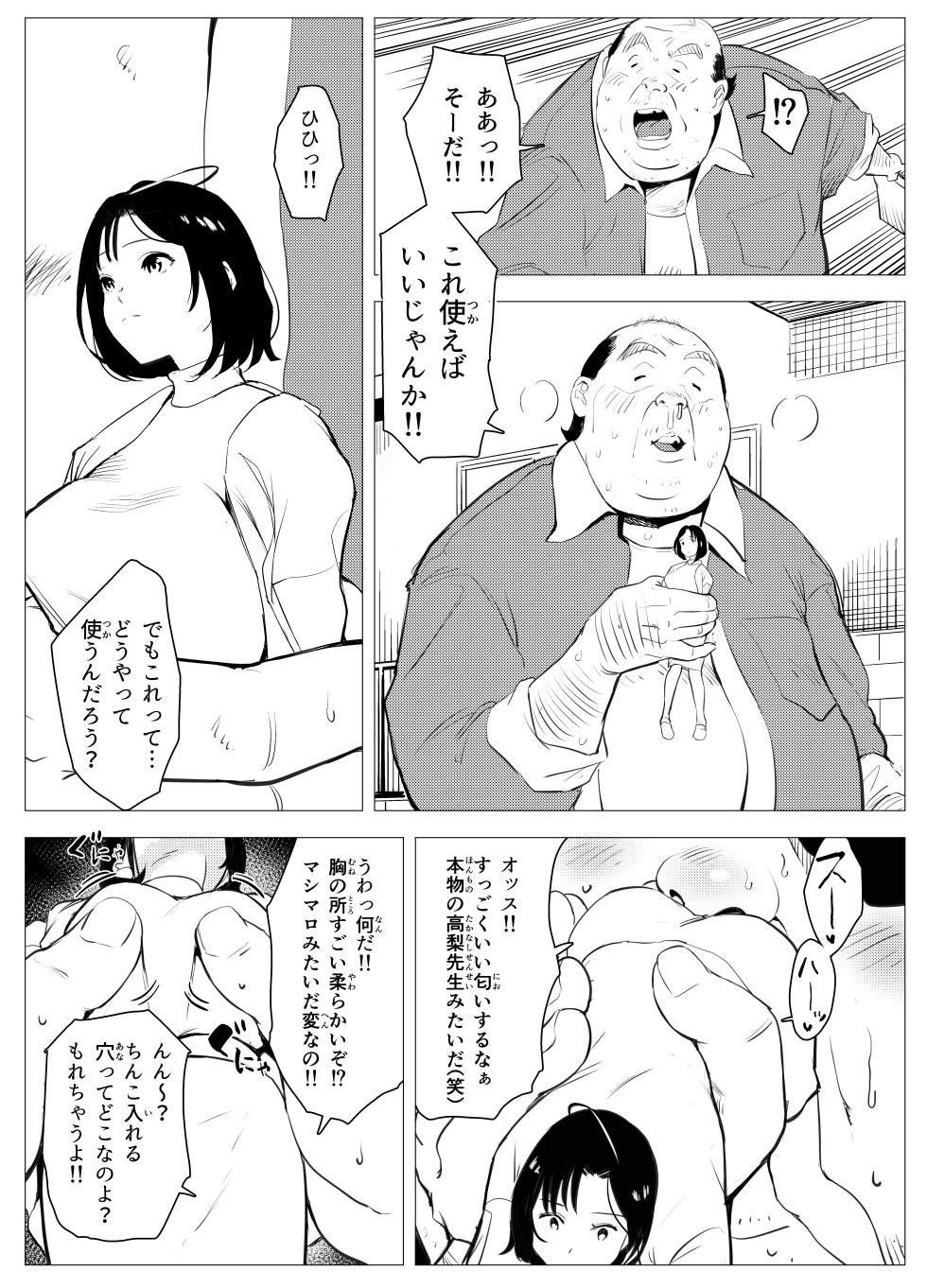 [Mokkorihan] Owakon Gakuen ~Teihen Youmuin no Aka-chan Present Daisakusen no Maki~ - Page 14