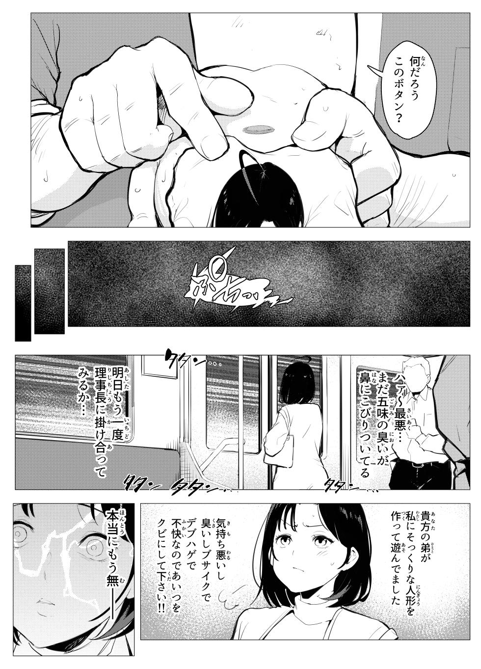 [Mokkorihan] Owakon Gakuen ~Teihen Youmuin no Aka-chan Present Daisakusen no Maki~ - Page 18