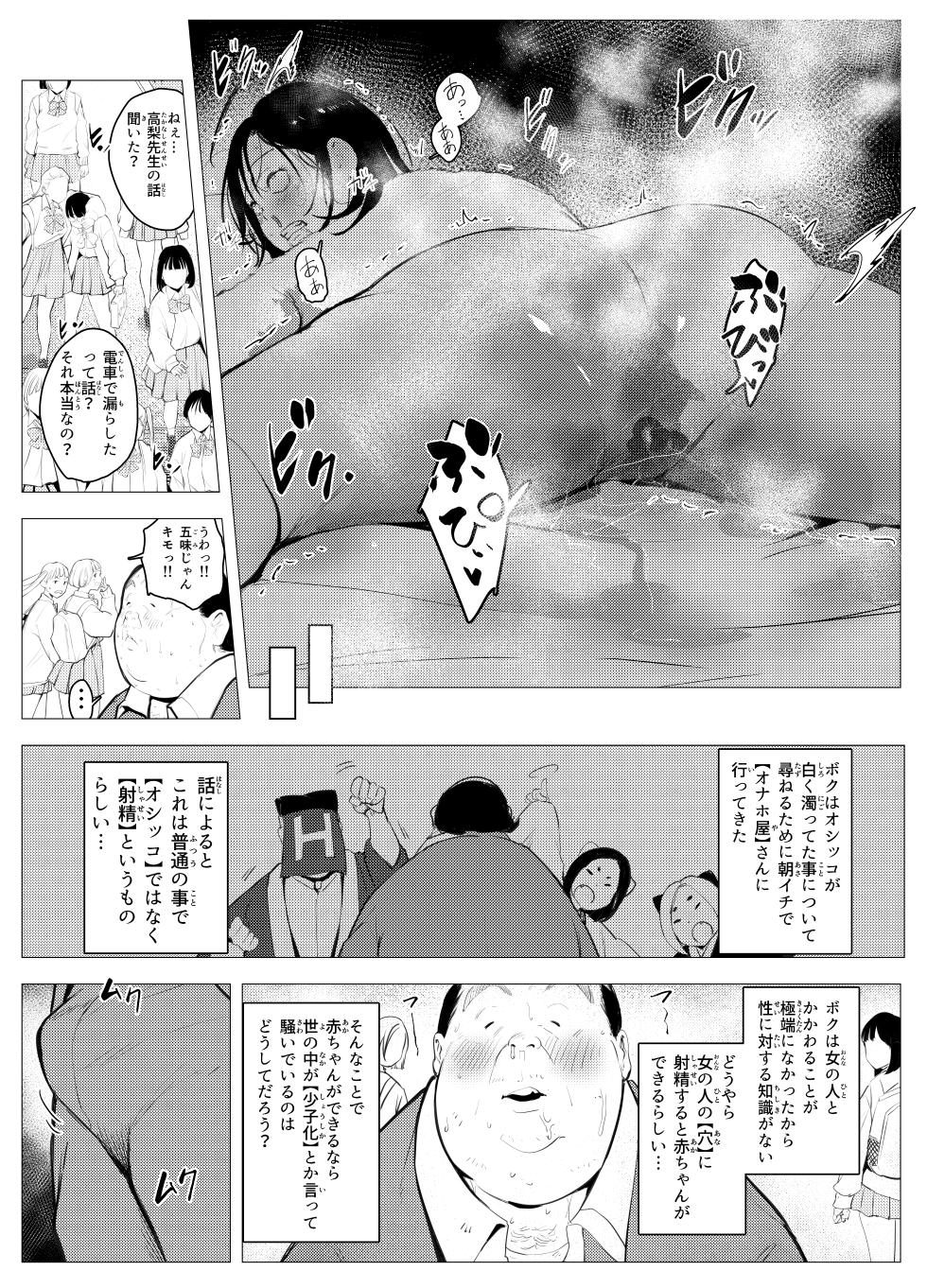 [Mokkorihan] Owakon Gakuen ~Teihen Youmuin no Aka-chan Present Daisakusen no Maki~ - Page 27
