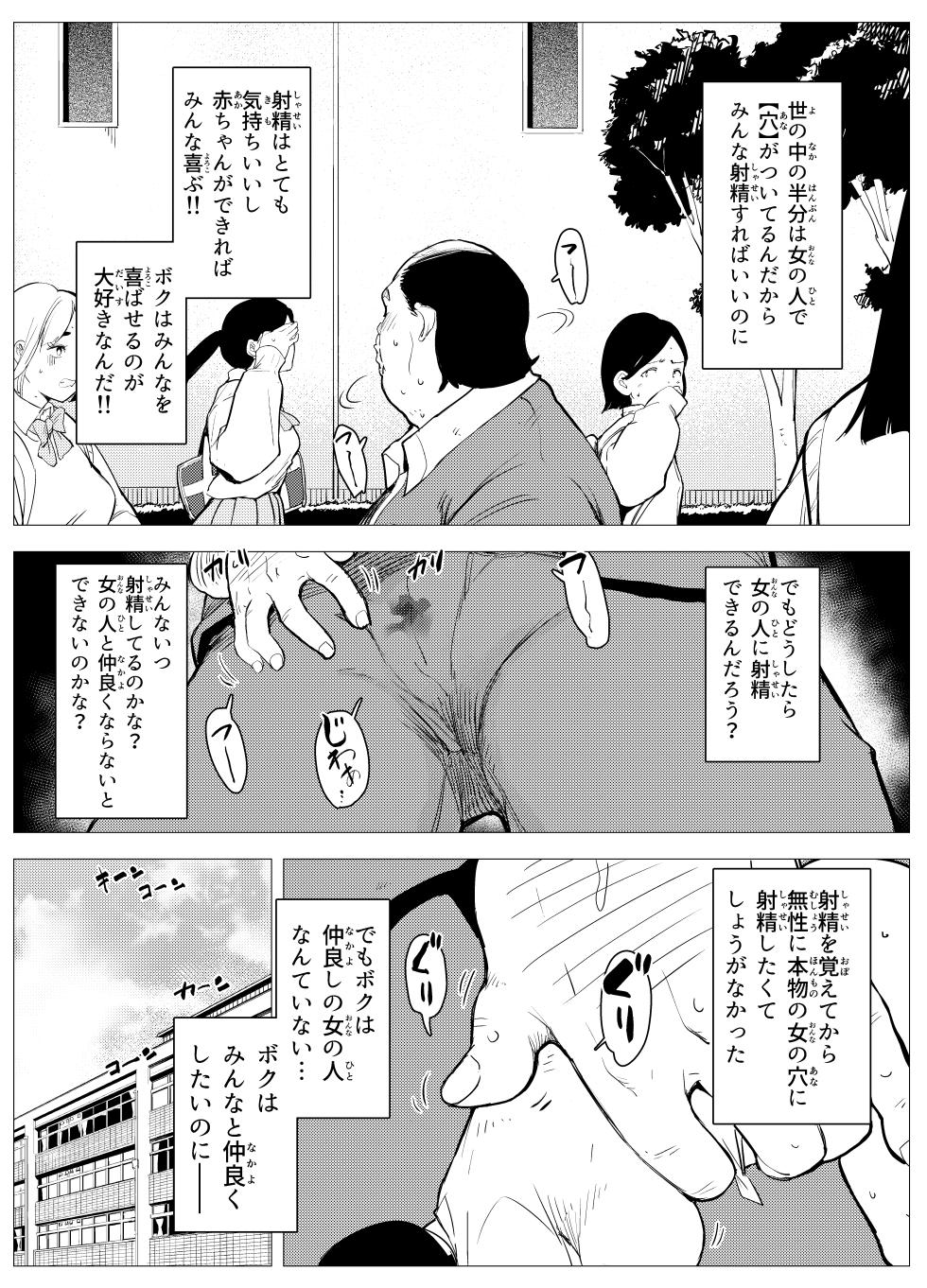 [Mokkorihan] Owakon Gakuen ~Teihen Youmuin no Aka-chan Present Daisakusen no Maki~ - Page 28