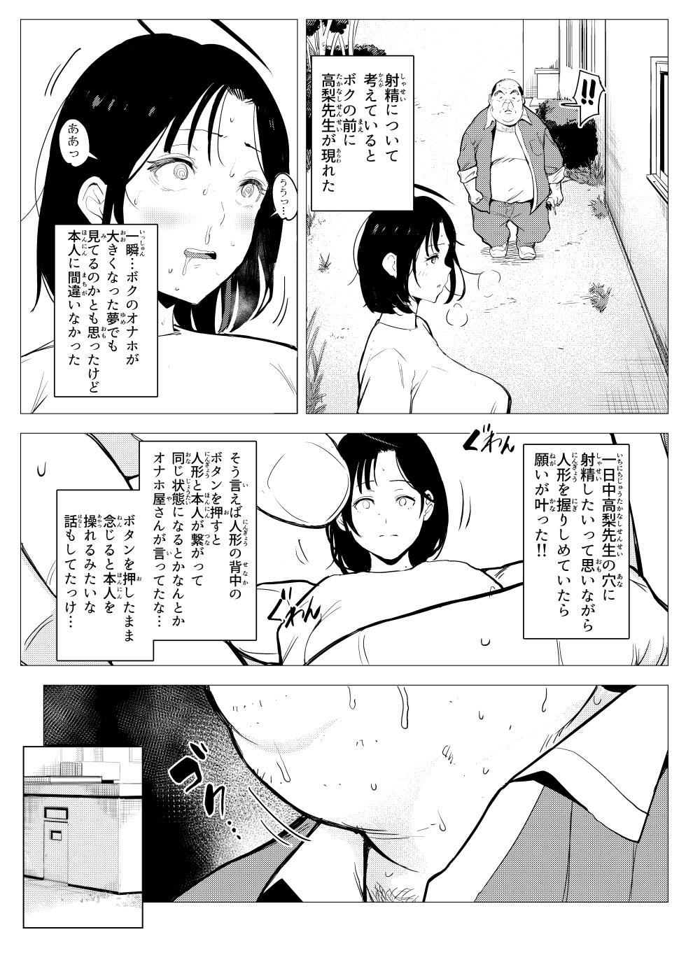 [Mokkorihan] Owakon Gakuen ~Teihen Youmuin no Aka-chan Present Daisakusen no Maki~ - Page 29