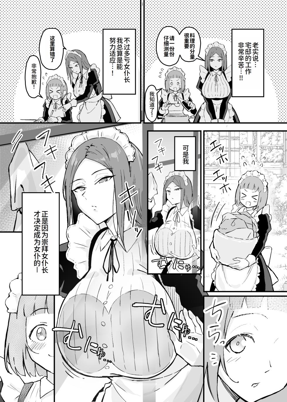[Sukebe Hatsudensho (Hatsuden Pengin)] Akogare no Senpai Maidchou no Yotogi o Kengaku | 我所崇拜的女仆长前辈的侍寝♡教学 [Chinese] [灼眼の牛爷爷个人汉化] [Digital] - Page 4