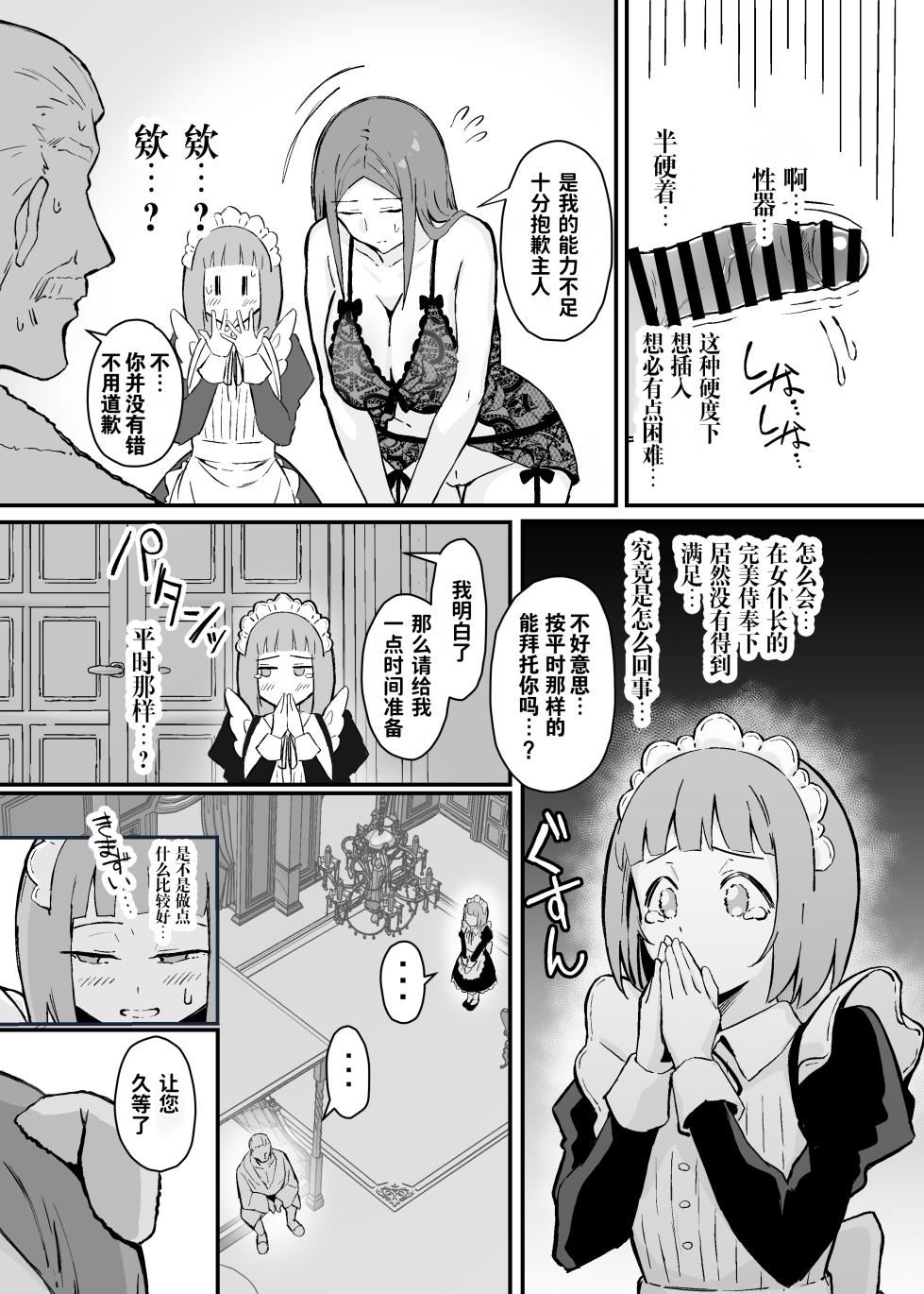 [Sukebe Hatsudensho (Hatsuden Pengin)] Akogare no Senpai Maidchou no Yotogi o Kengaku | 我所崇拜的女仆长前辈的侍寝♡教学 [Chinese] [灼眼の牛爷爷个人汉化] [Digital] - Page 14