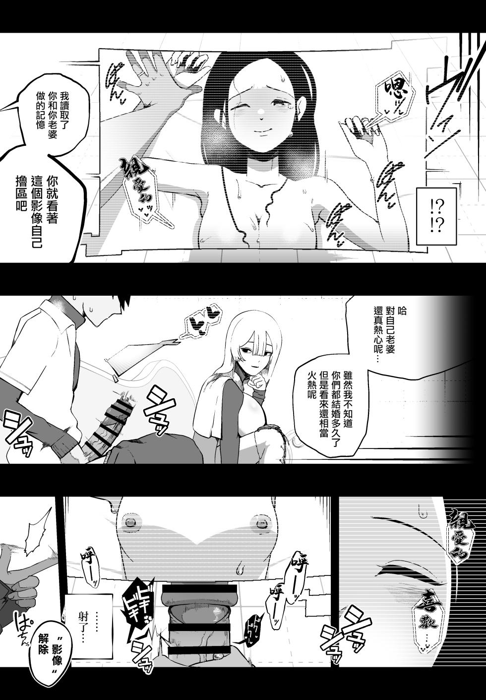 [Ikinuki.] Taisetsu na Tsuma ga Iru noni...... 10-Kai Shasei Shinai to Derenai Heya de Kinkyuu Boukensha no Elite Osananajimi ni Okasarete Shimatta Hanashi | 明明已經有重要的妻子了…卻被困在不射精10次就出不去的房間。被黃金級冒險者的精英青梅竹馬給榨精的故事 [Chinese] - Page 10