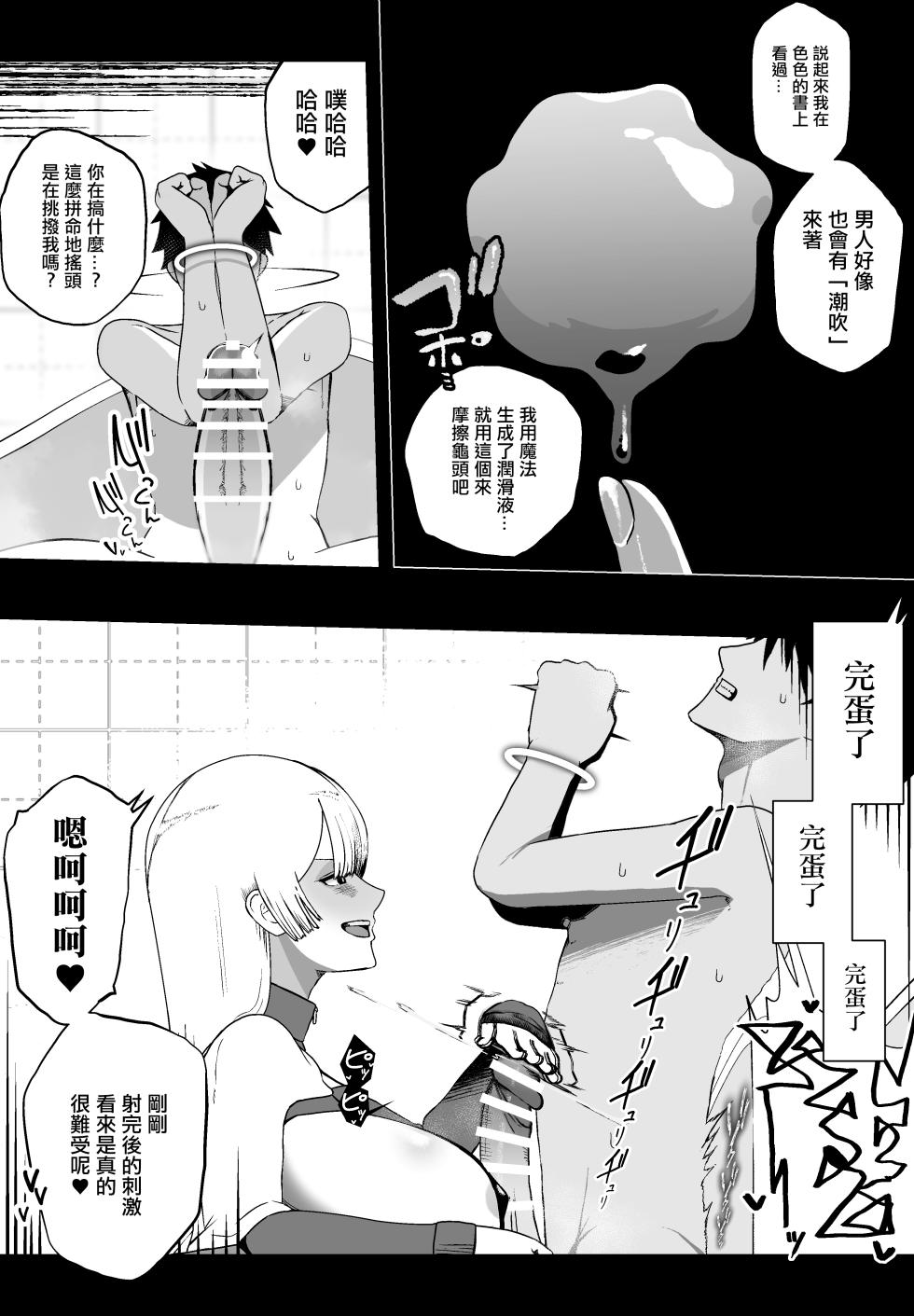 [Ikinuki.] Taisetsu na Tsuma ga Iru noni...... 10-Kai Shasei Shinai to Derenai Heya de Kinkyuu Boukensha no Elite Osananajimi ni Okasarete Shimatta Hanashi | 明明已經有重要的妻子了…卻被困在不射精10次就出不去的房間。被黃金級冒險者的精英青梅竹馬給榨精的故事 [Chinese] - Page 21