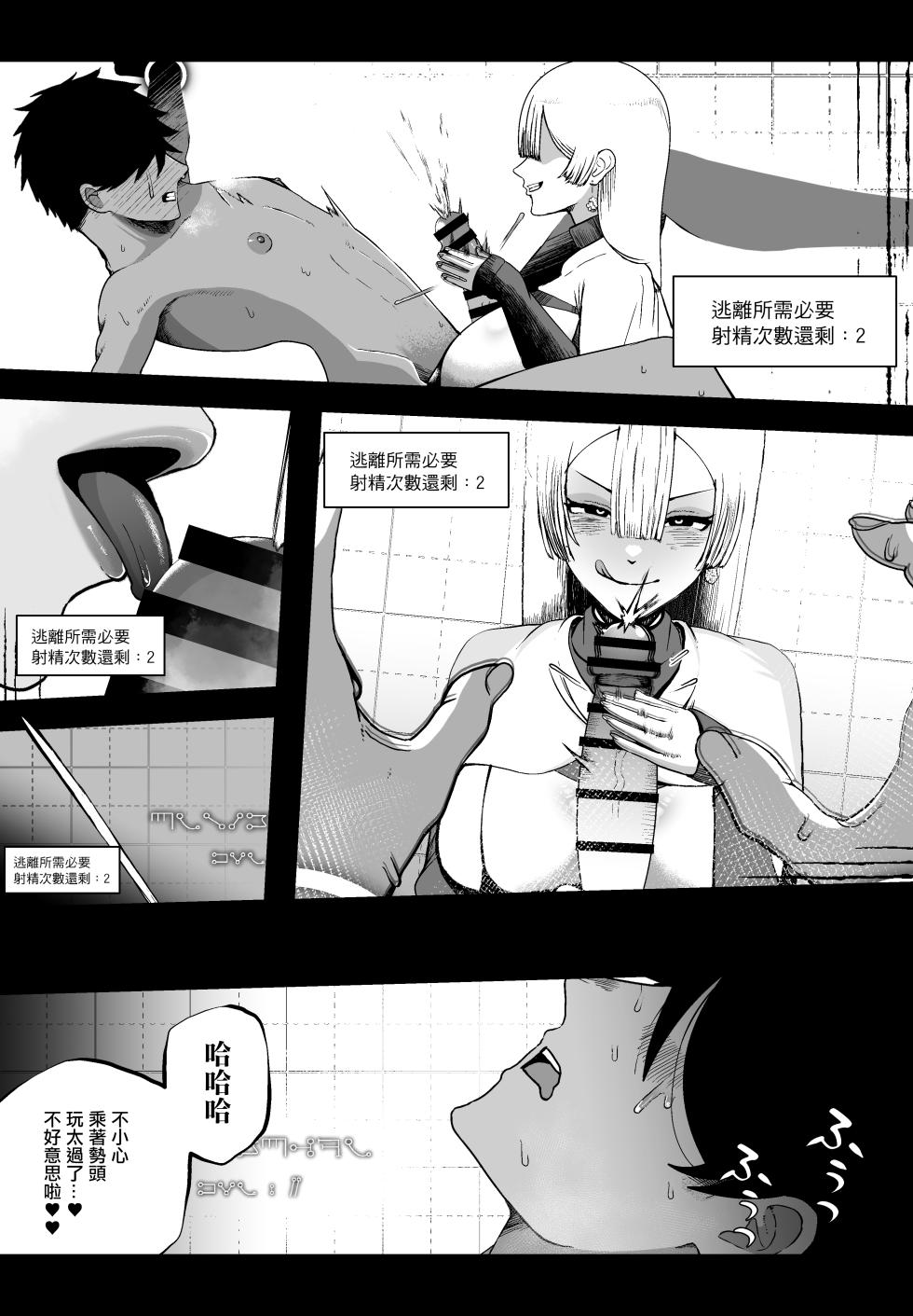 [Ikinuki.] Taisetsu na Tsuma ga Iru noni...... 10-Kai Shasei Shinai to Derenai Heya de Kinkyuu Boukensha no Elite Osananajimi ni Okasarete Shimatta Hanashi | 明明已經有重要的妻子了…卻被困在不射精10次就出不去的房間。被黃金級冒險者的精英青梅竹馬給榨精的故事 [Chinese] - Page 23