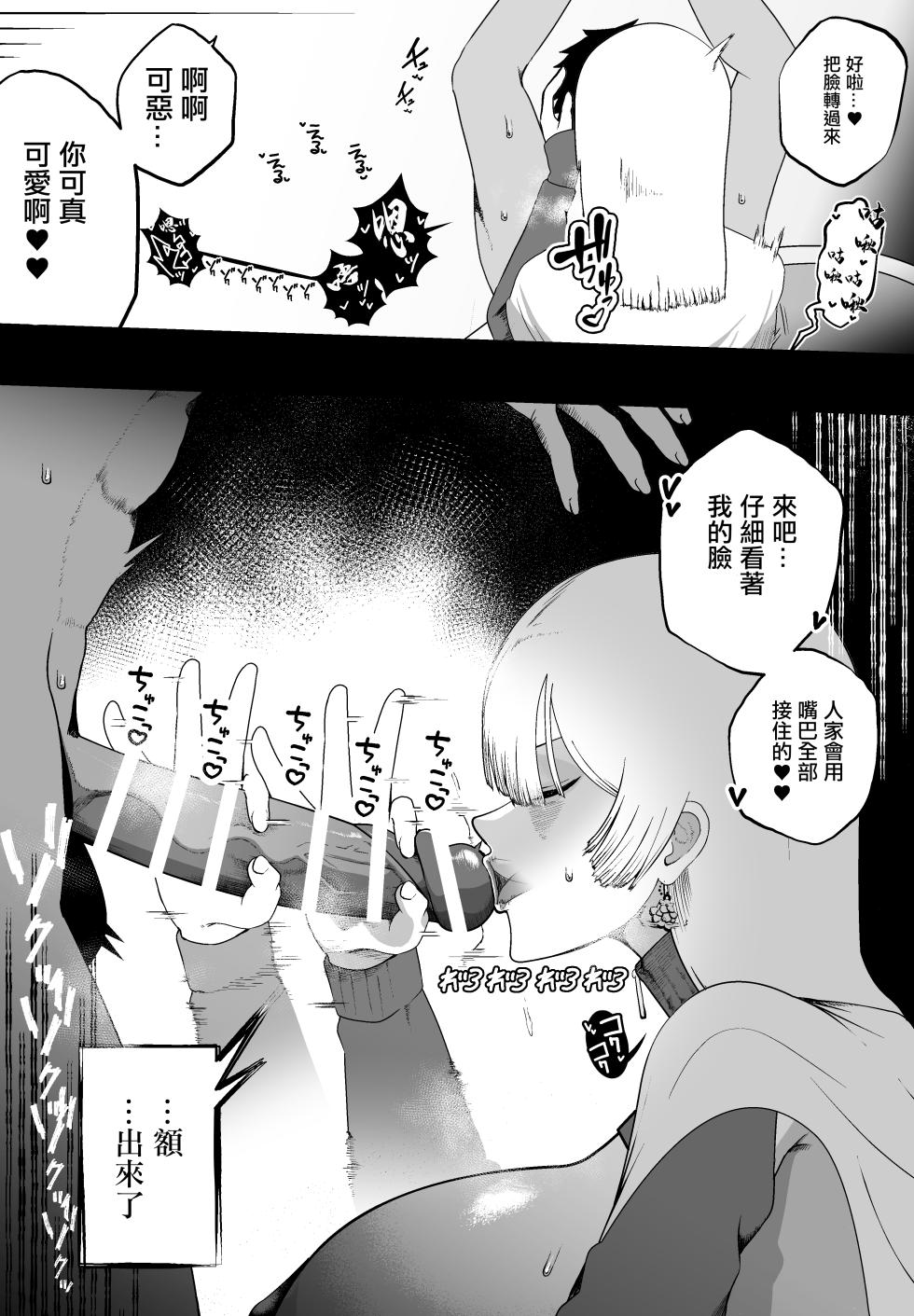 [Ikinuki.] Taisetsu na Tsuma ga Iru noni...... 10-Kai Shasei Shinai to Derenai Heya de Kinkyuu Boukensha no Elite Osananajimi ni Okasarete Shimatta Hanashi | 明明已經有重要的妻子了…卻被困在不射精10次就出不去的房間。被黃金級冒險者的精英青梅竹馬給榨精的故事 [Chinese] - Page 27