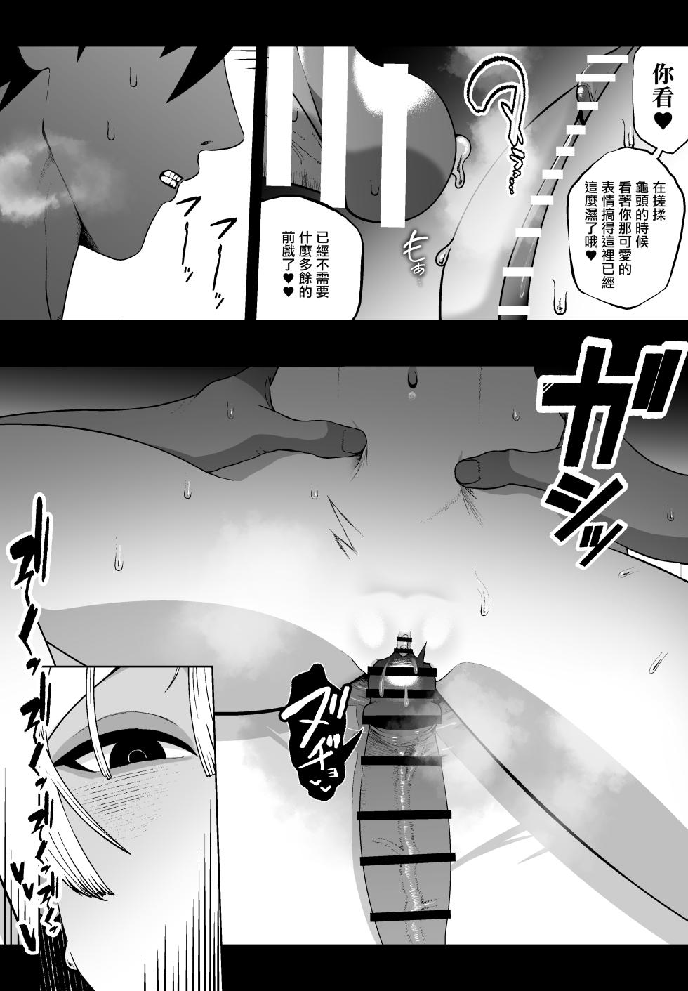 [Ikinuki.] Taisetsu na Tsuma ga Iru noni...... 10-Kai Shasei Shinai to Derenai Heya de Kinkyuu Boukensha no Elite Osananajimi ni Okasarete Shimatta Hanashi | 明明已經有重要的妻子了…卻被困在不射精10次就出不去的房間。被黃金級冒險者的精英青梅竹馬給榨精的故事 [Chinese] - Page 31