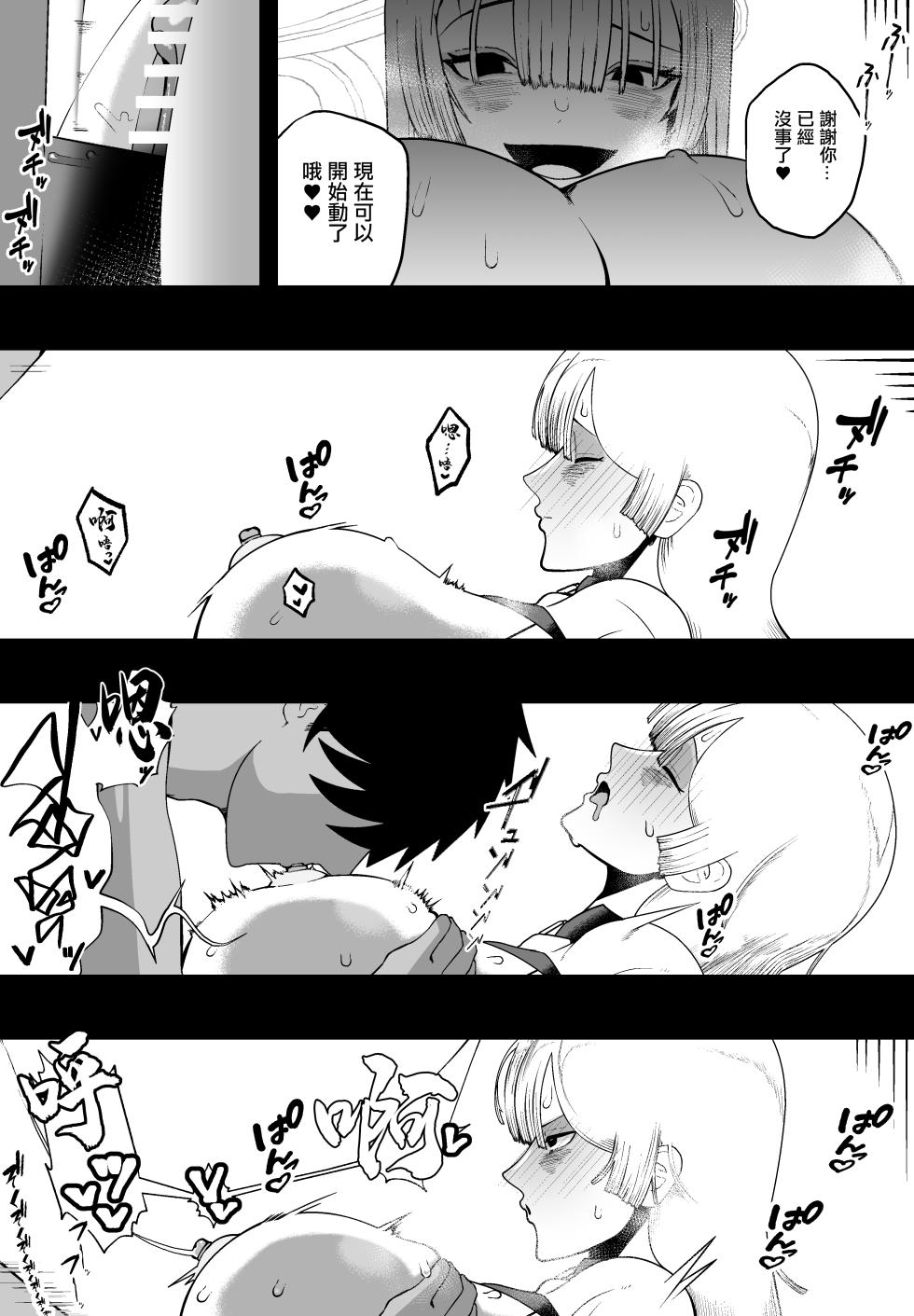 [Ikinuki.] Taisetsu na Tsuma ga Iru noni...... 10-Kai Shasei Shinai to Derenai Heya de Kinkyuu Boukensha no Elite Osananajimi ni Okasarete Shimatta Hanashi | 明明已經有重要的妻子了…卻被困在不射精10次就出不去的房間。被黃金級冒險者的精英青梅竹馬給榨精的故事 [Chinese] - Page 34