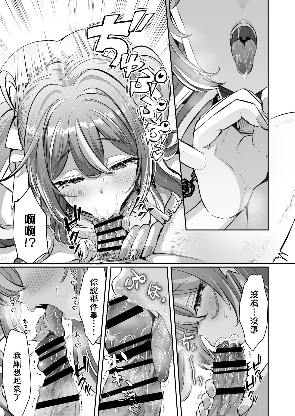 [ZUZUZU (Kamiya Zuzu) ]Pien na Ore, Shachiku na Watashi. ~Kinou made Black datta noni, Okitara Sekai ga Pink ni Somattete Kusa Nan da ga~ | 萌萌的俺、社畜的我。〜明明直到昨天还在牛马工厂当打工人、醒来之后发现整个世界都染成了粉色、也太生草了w〜 [Chinese] [瑞树汉化组] - Page 22